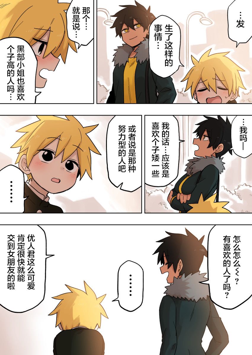 关于前辈很烦人的事第109话