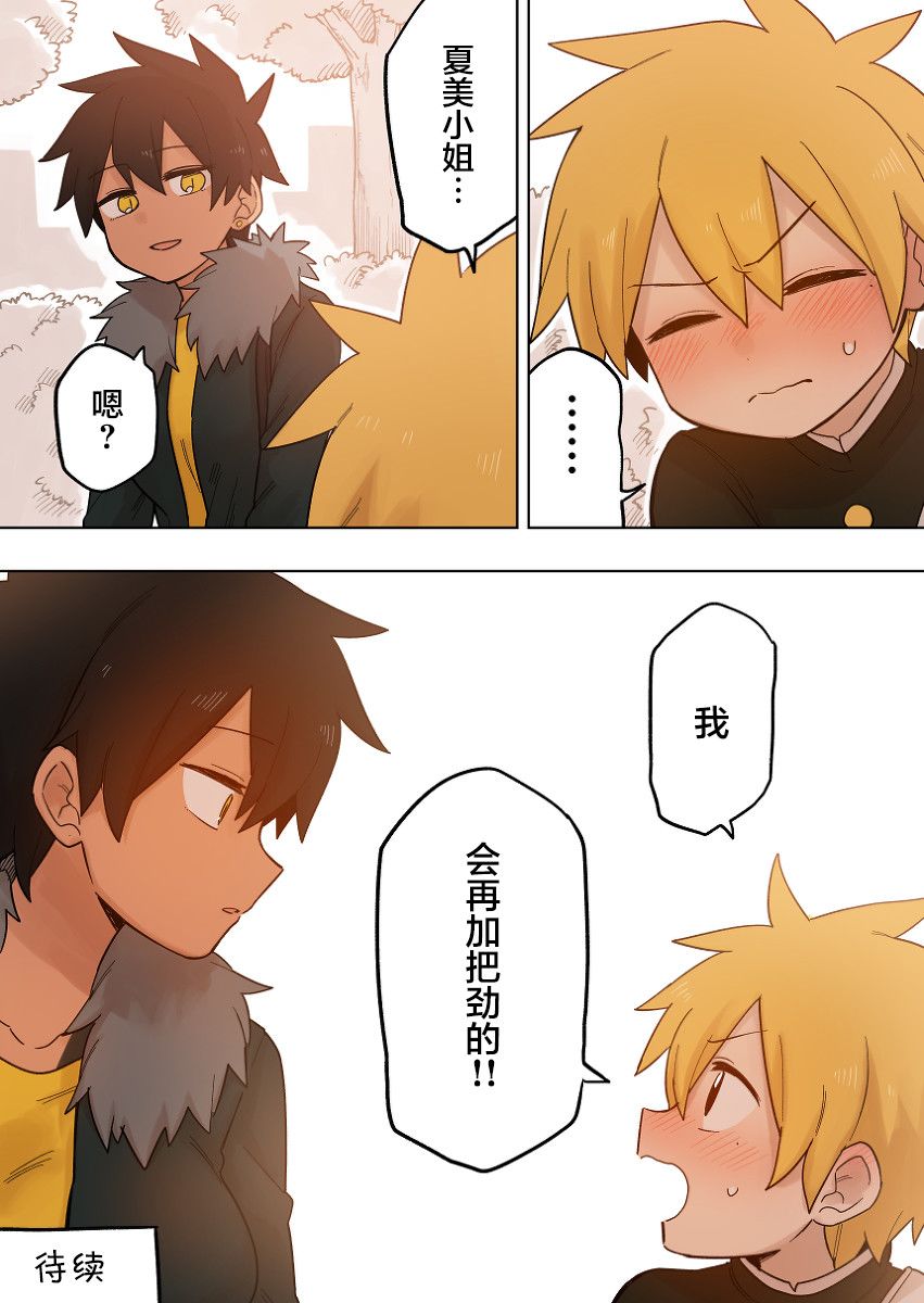 关于前辈很烦人的事第109话