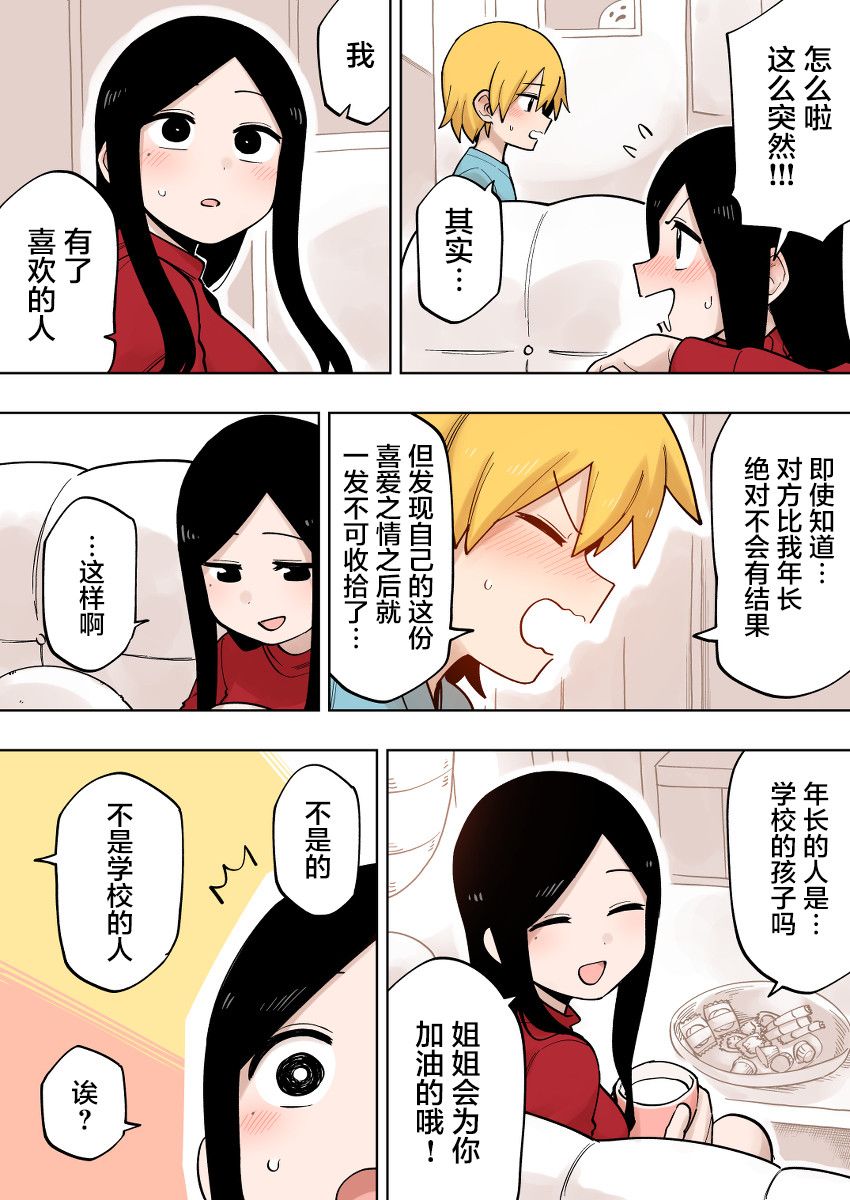 关于前辈很烦人的事第110话