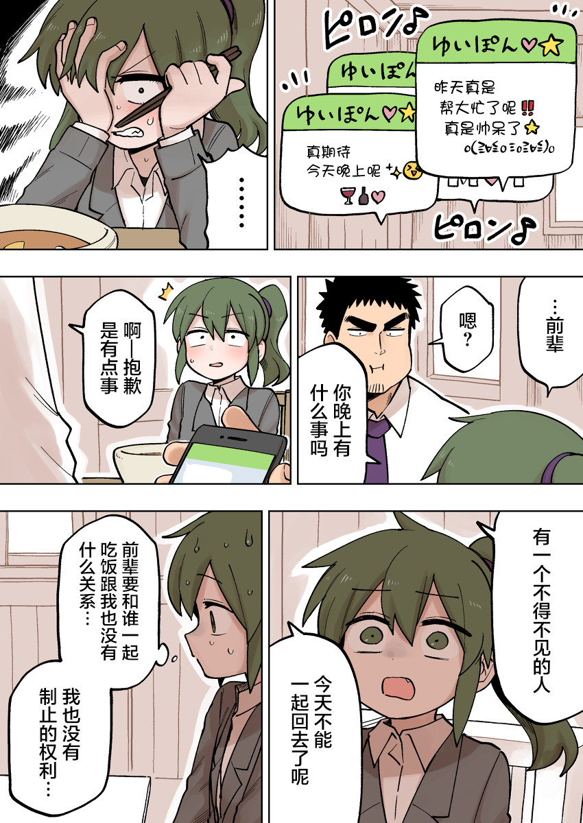 关于前辈很烦人的事第111话
