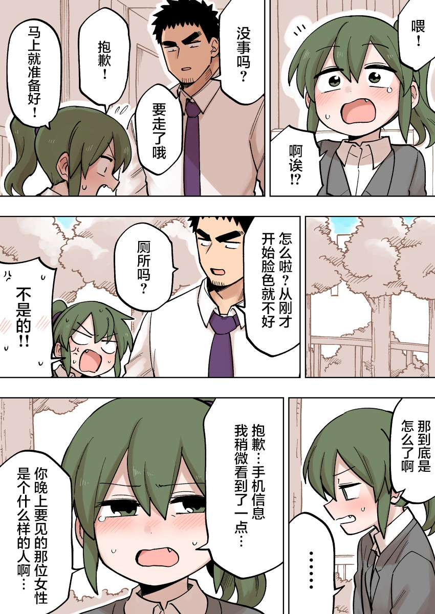 关于前辈很烦人的事第111话