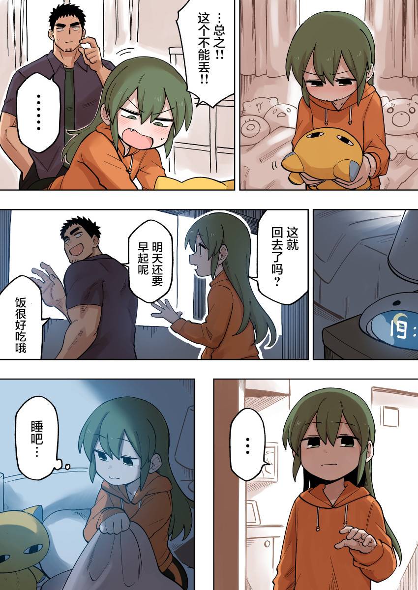 关于前辈很烦人的事第113话
