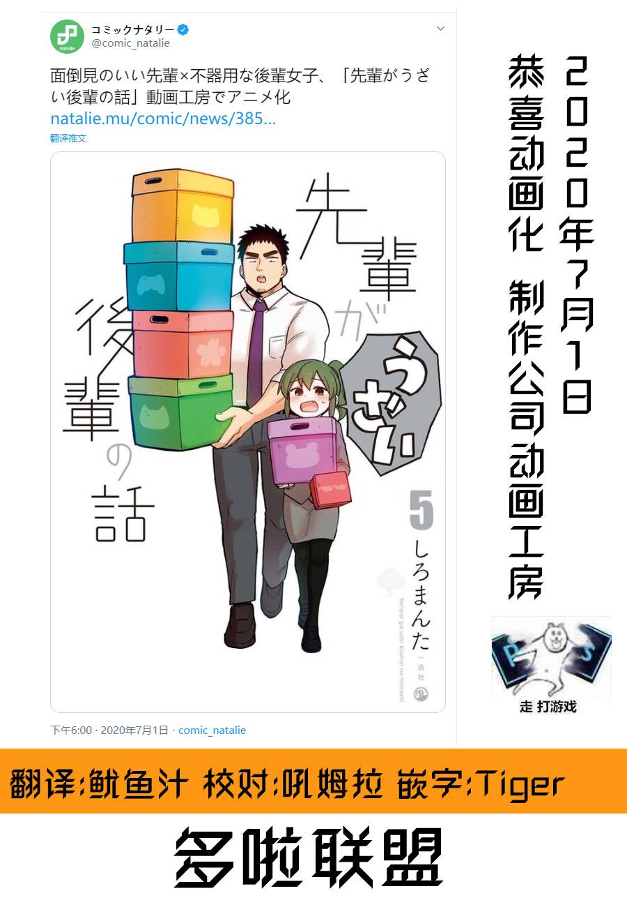 关于前辈很烦人的事第113话