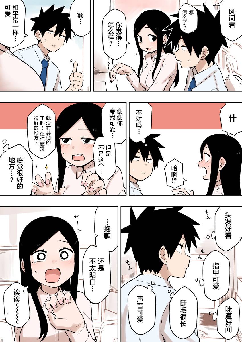 关于前辈很烦人的事第114话
