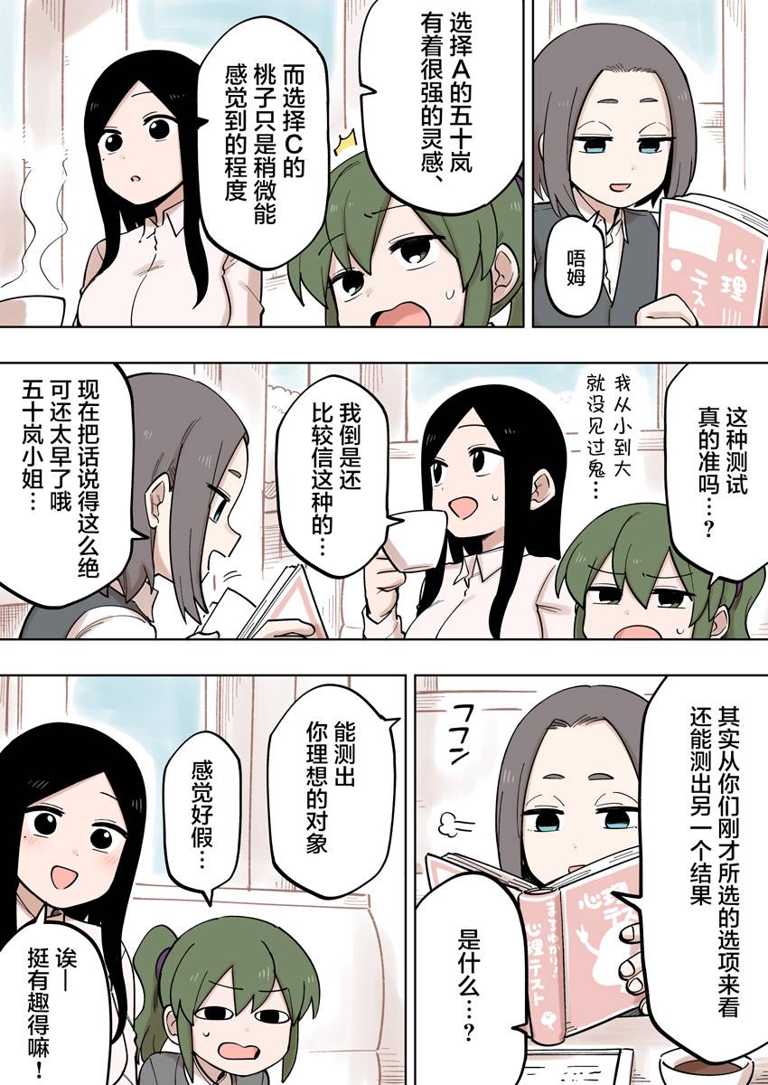 关于前辈很烦人的事第116话