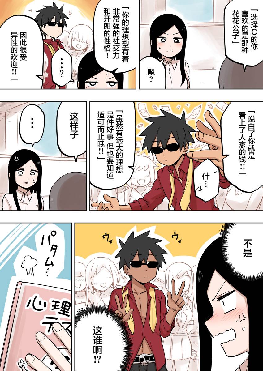 关于前辈很烦人的事第116话