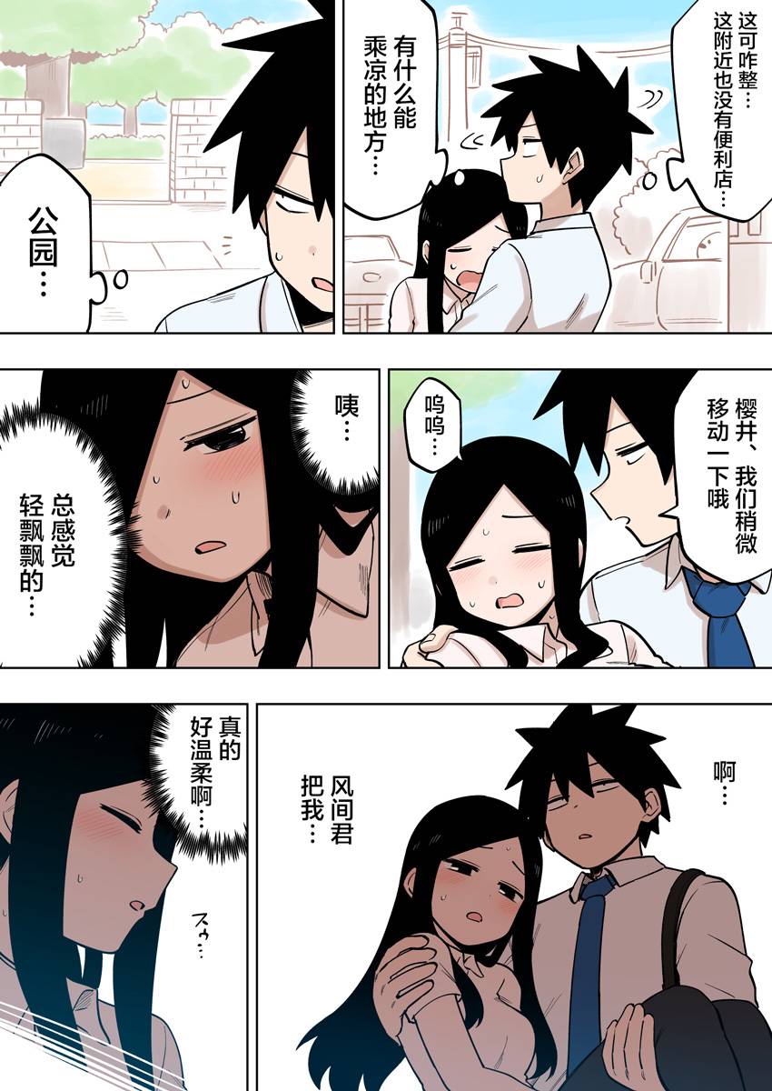 关于前辈很烦人的事第118话