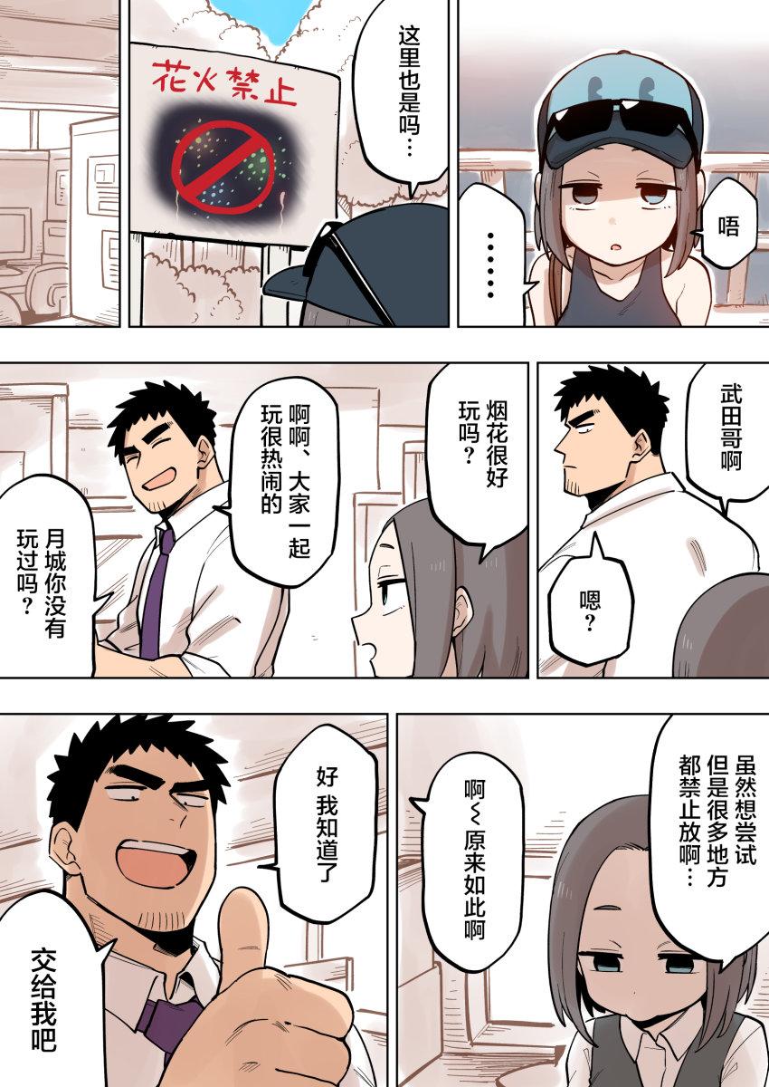 关于前辈很烦人的事第120话