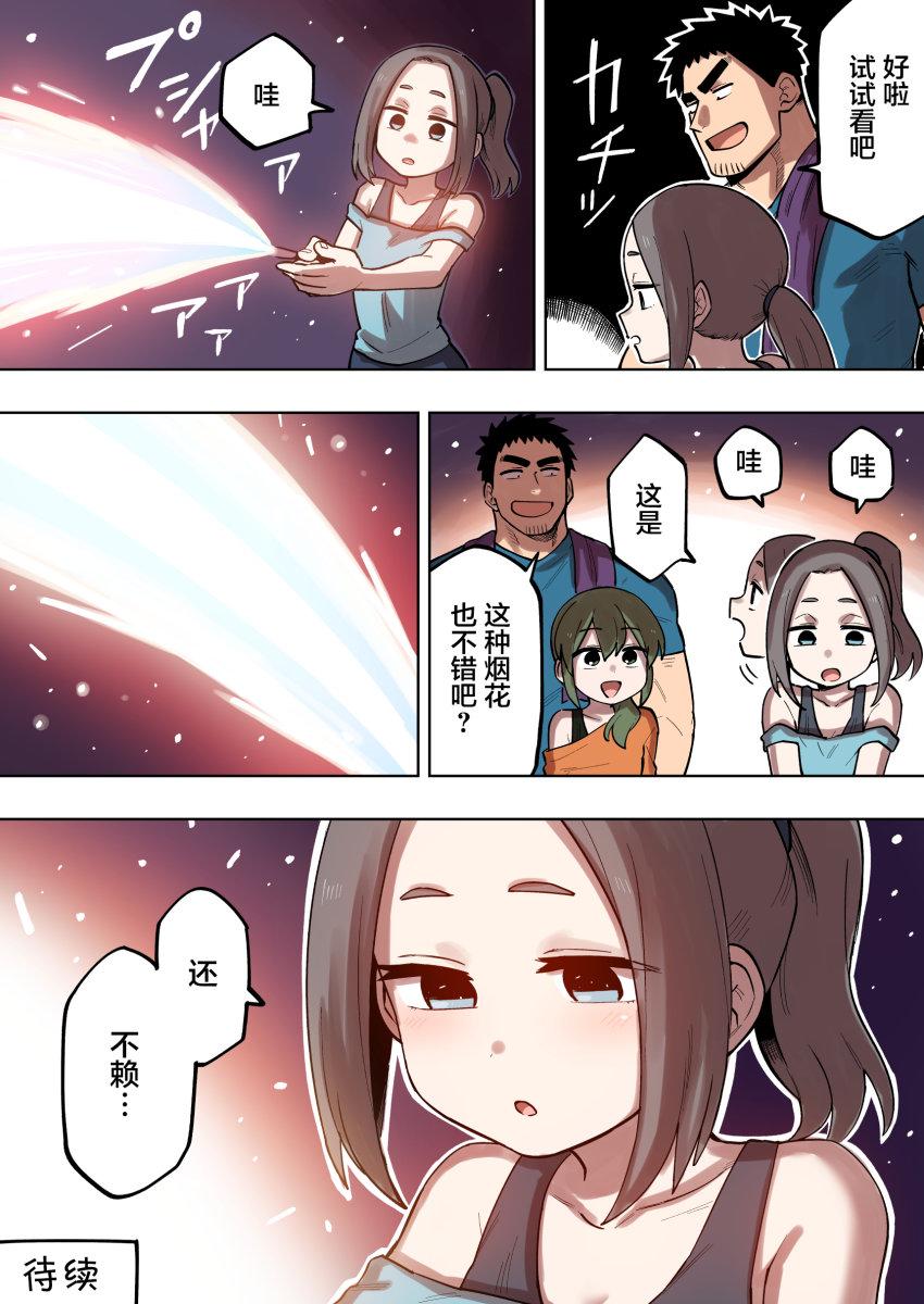 关于前辈很烦人的事第120话