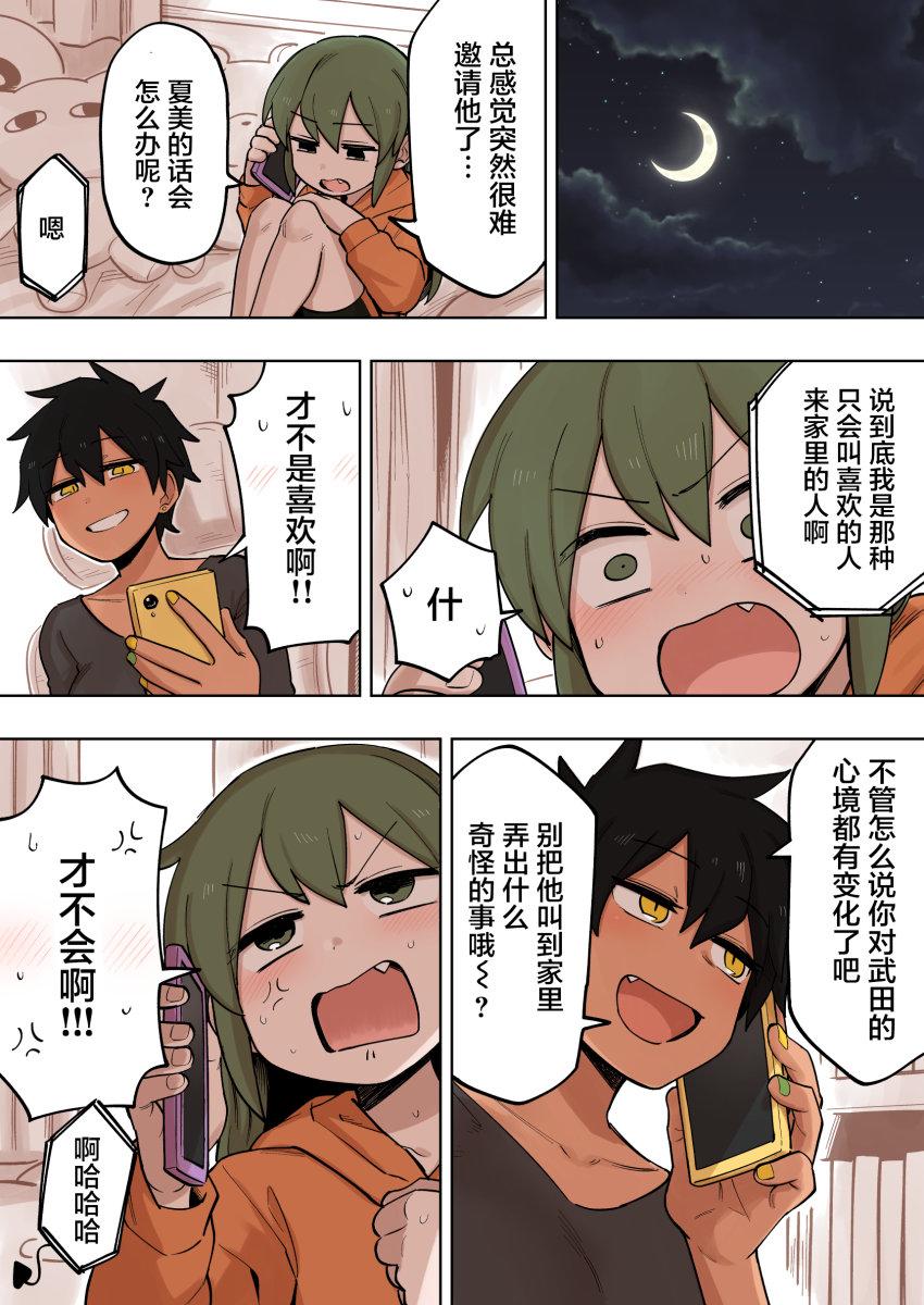 关于前辈很烦人的事第121话