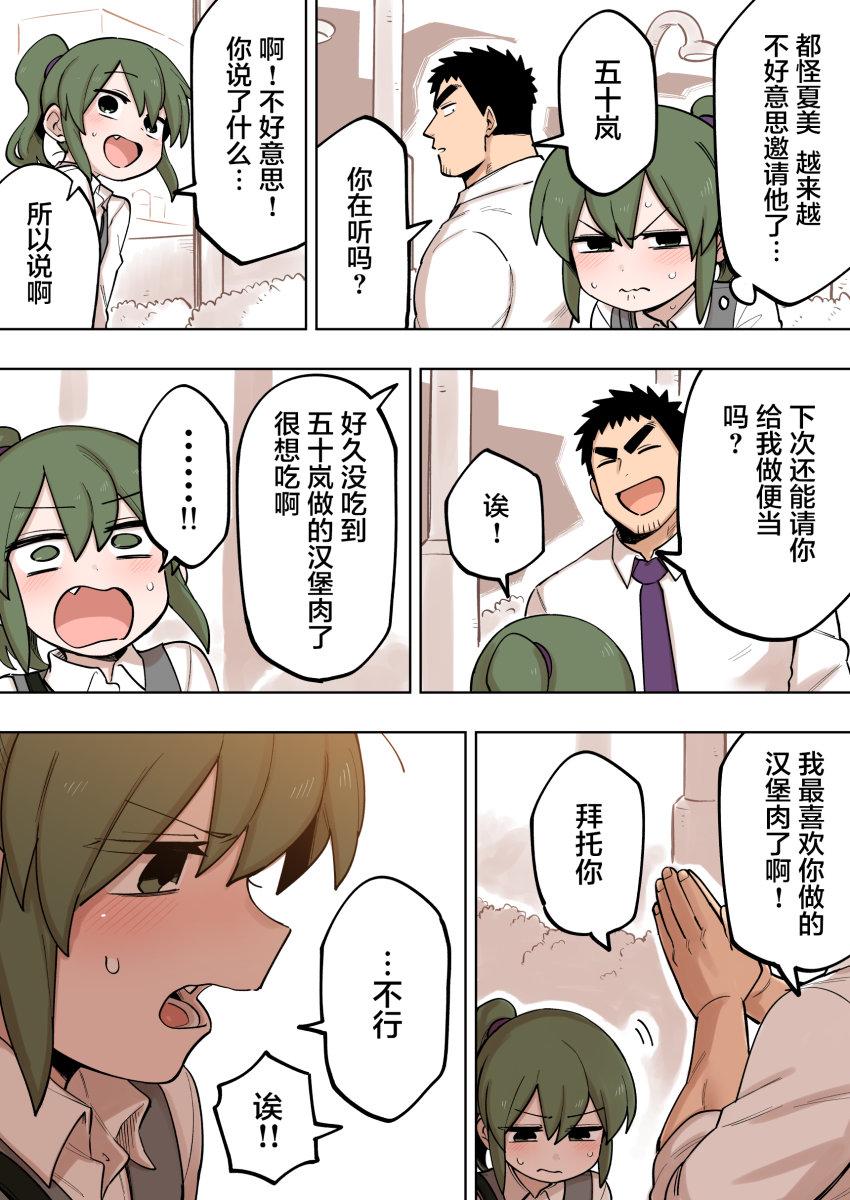 关于前辈很烦人的事第121话