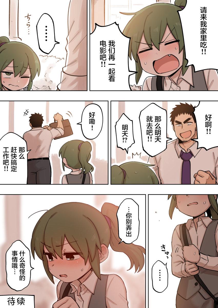 关于前辈很烦人的事第121话