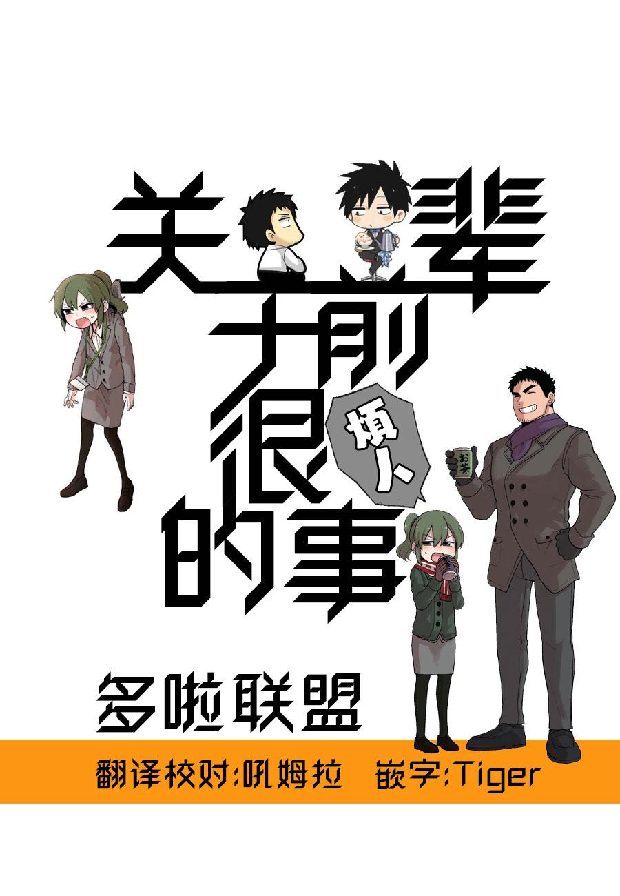 关于前辈很烦人的事第121话