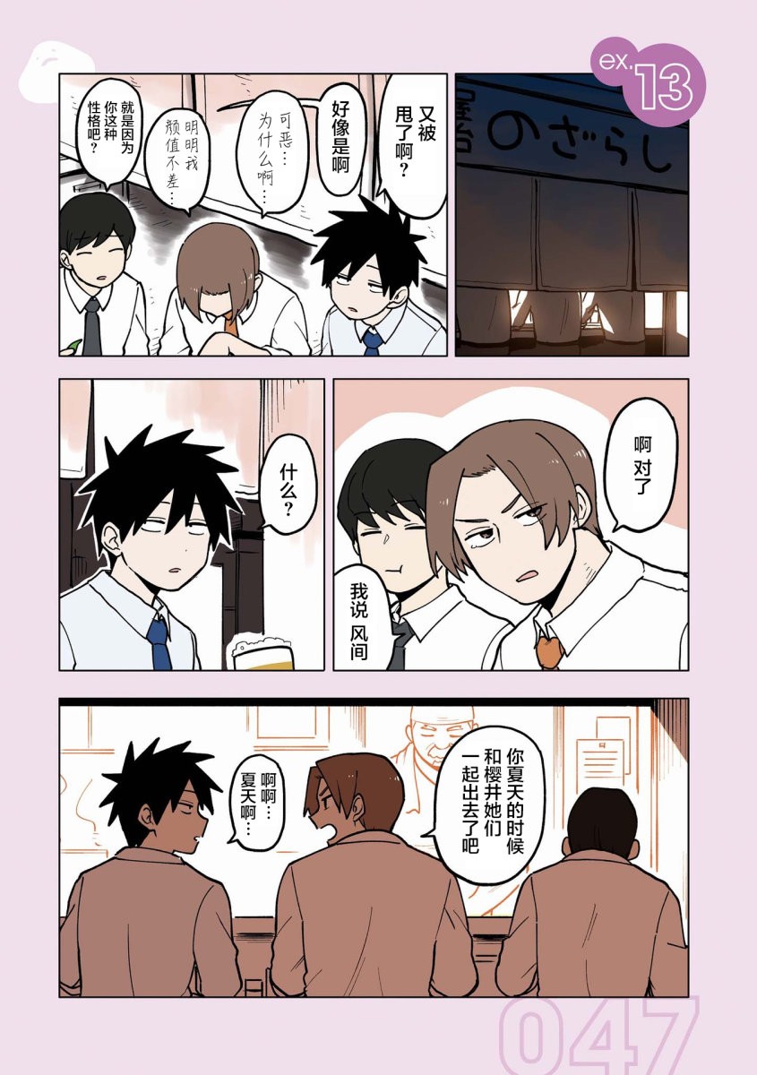 关于前辈很烦人的事番外13