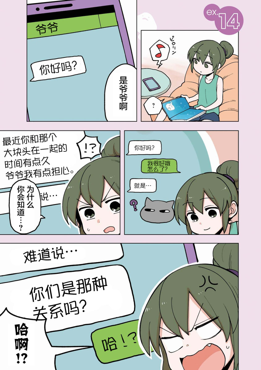 关于前辈很烦人的事番外14
