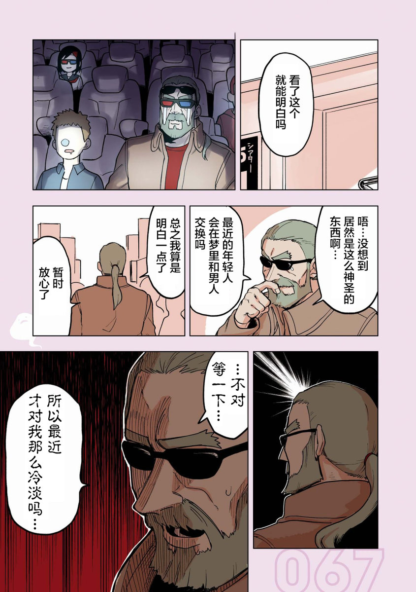 关于前辈很烦人的事番外14