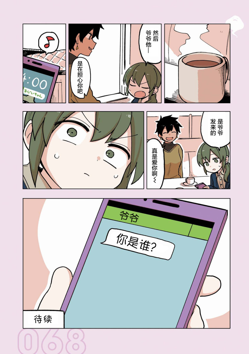 关于前辈很烦人的事番外14