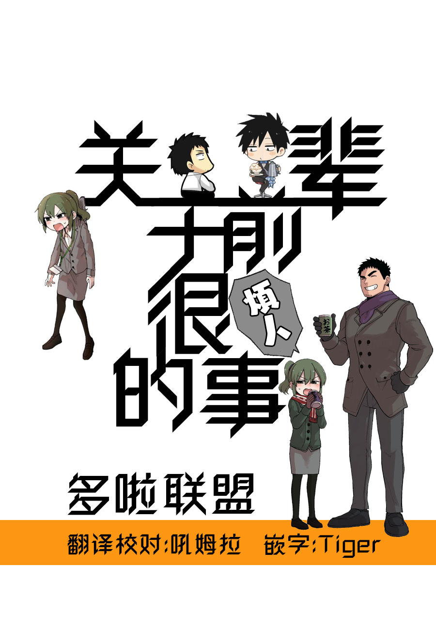 关于前辈很烦人的事番外14
