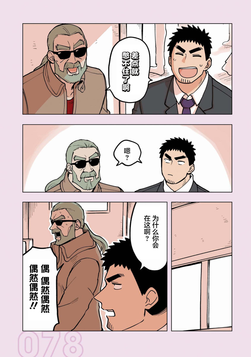 关于前辈很烦人的事番外15