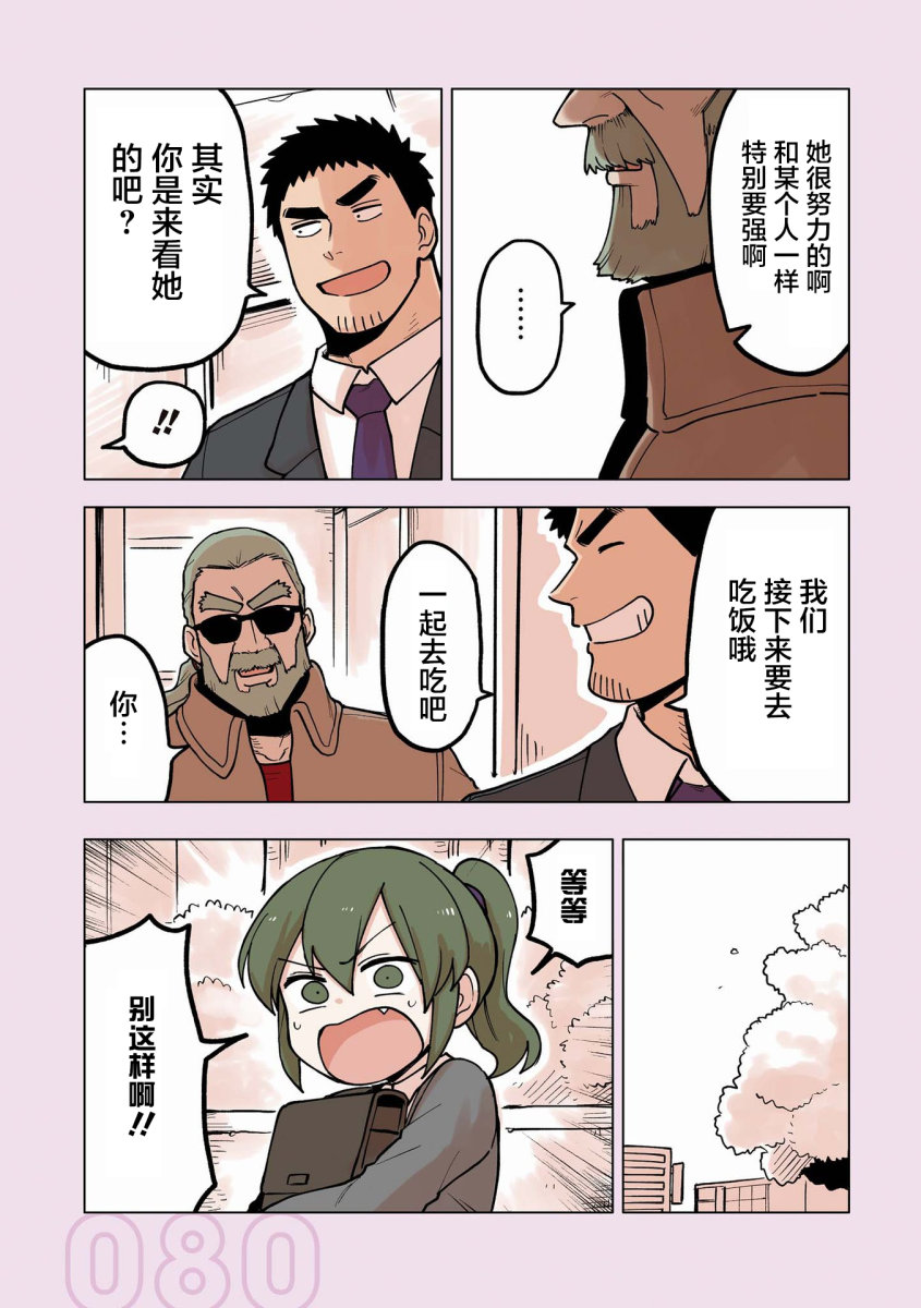 关于前辈很烦人的事番外15