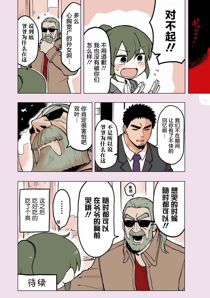关于前辈很烦人的事番外15
