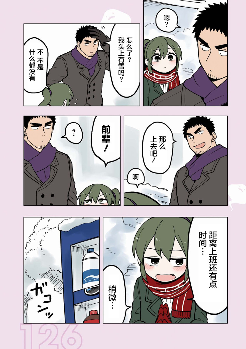 关于前辈很烦人的事番外18