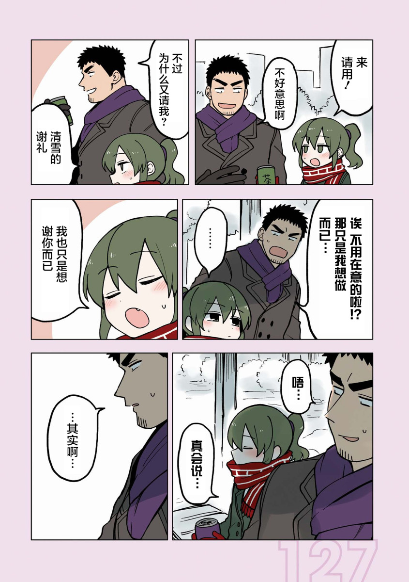 关于前辈很烦人的事番外18