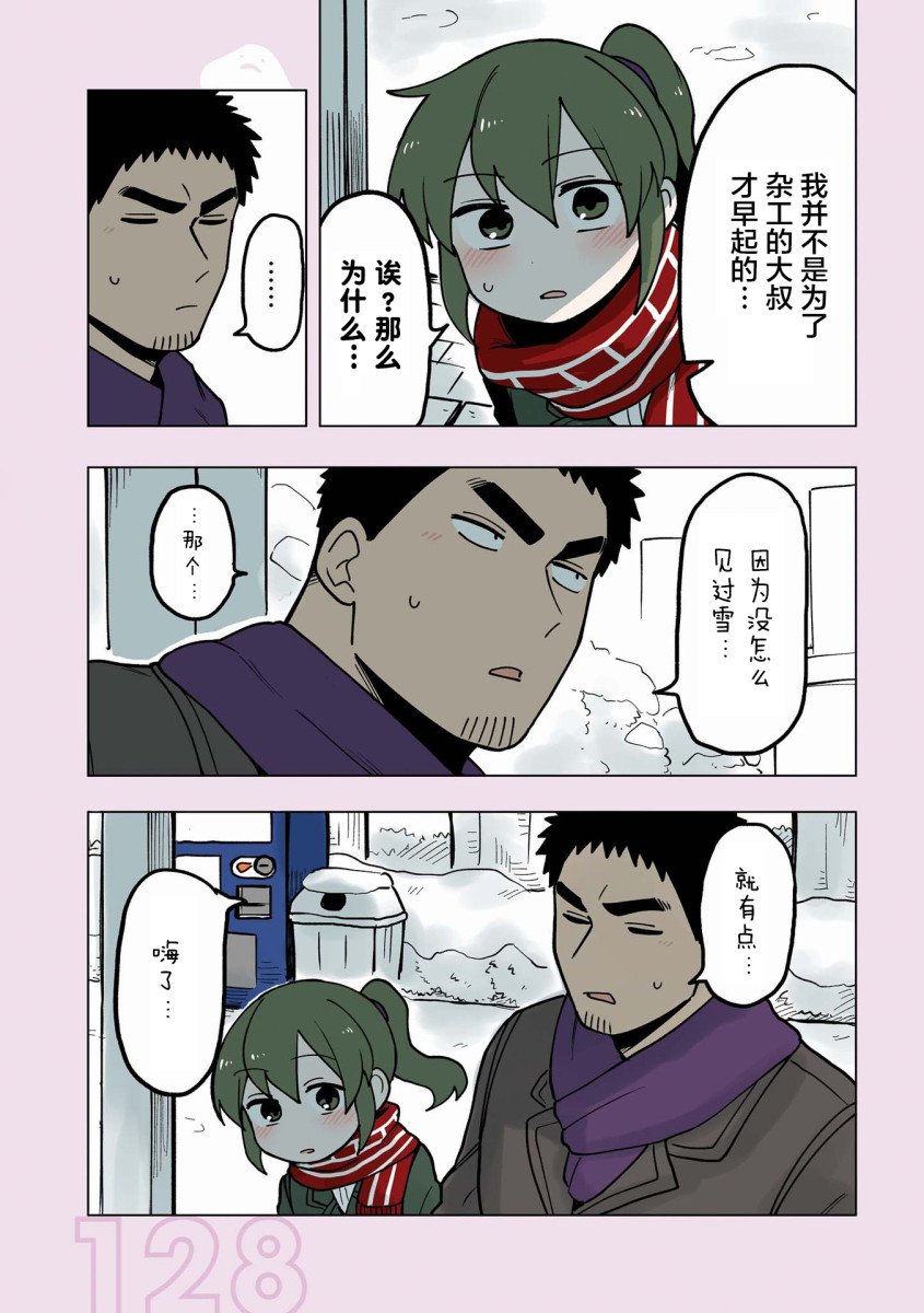 关于前辈很烦人的事番外18