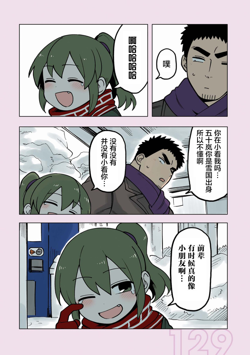 关于前辈很烦人的事番外18