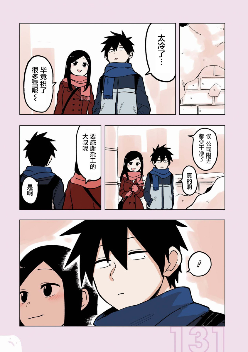 关于前辈很烦人的事番外18