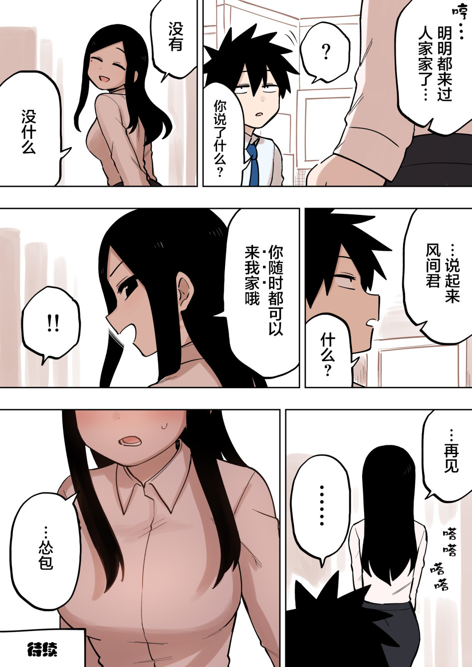 关于前辈很烦人的事第123话