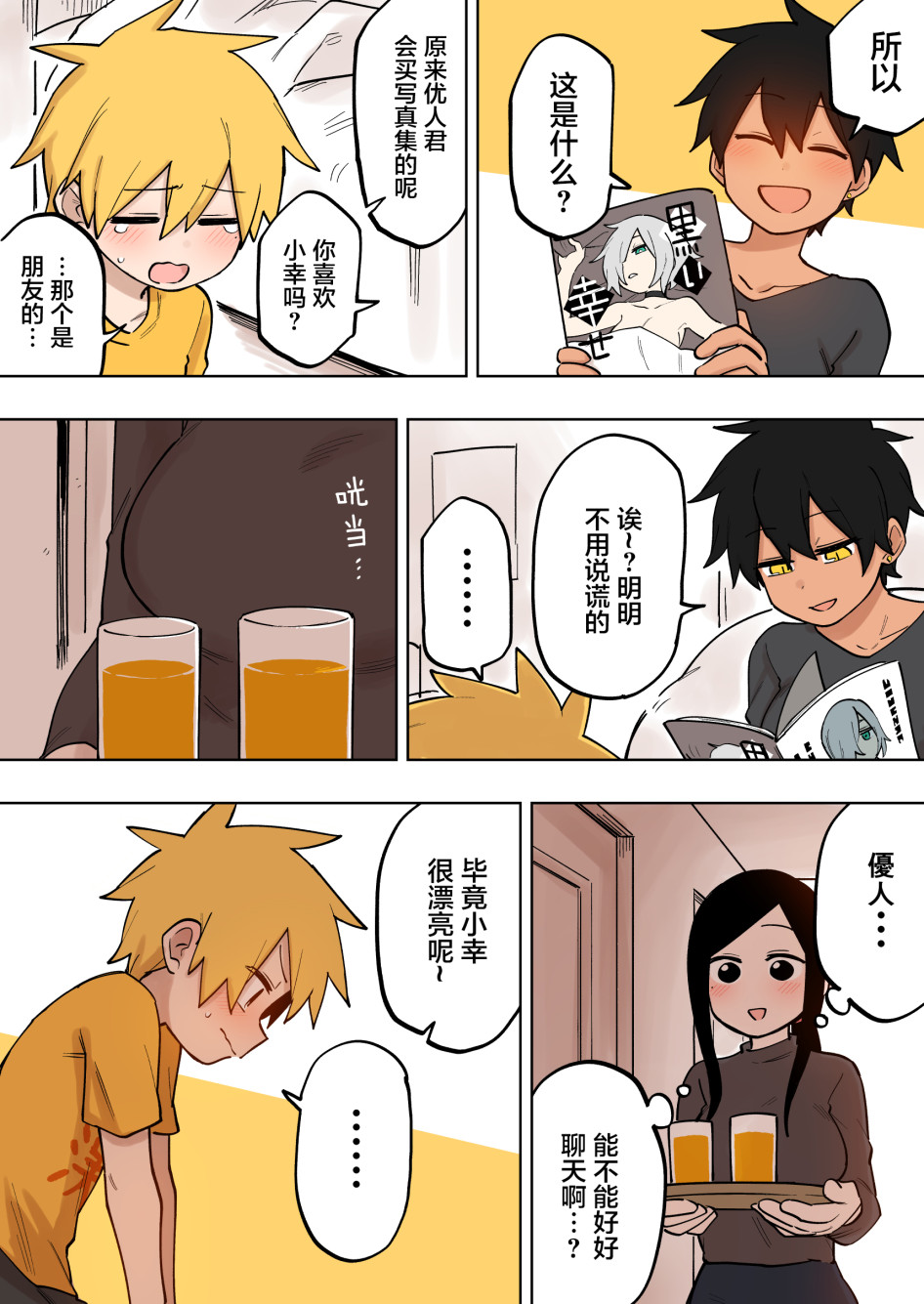 关于前辈很烦人的事第124话