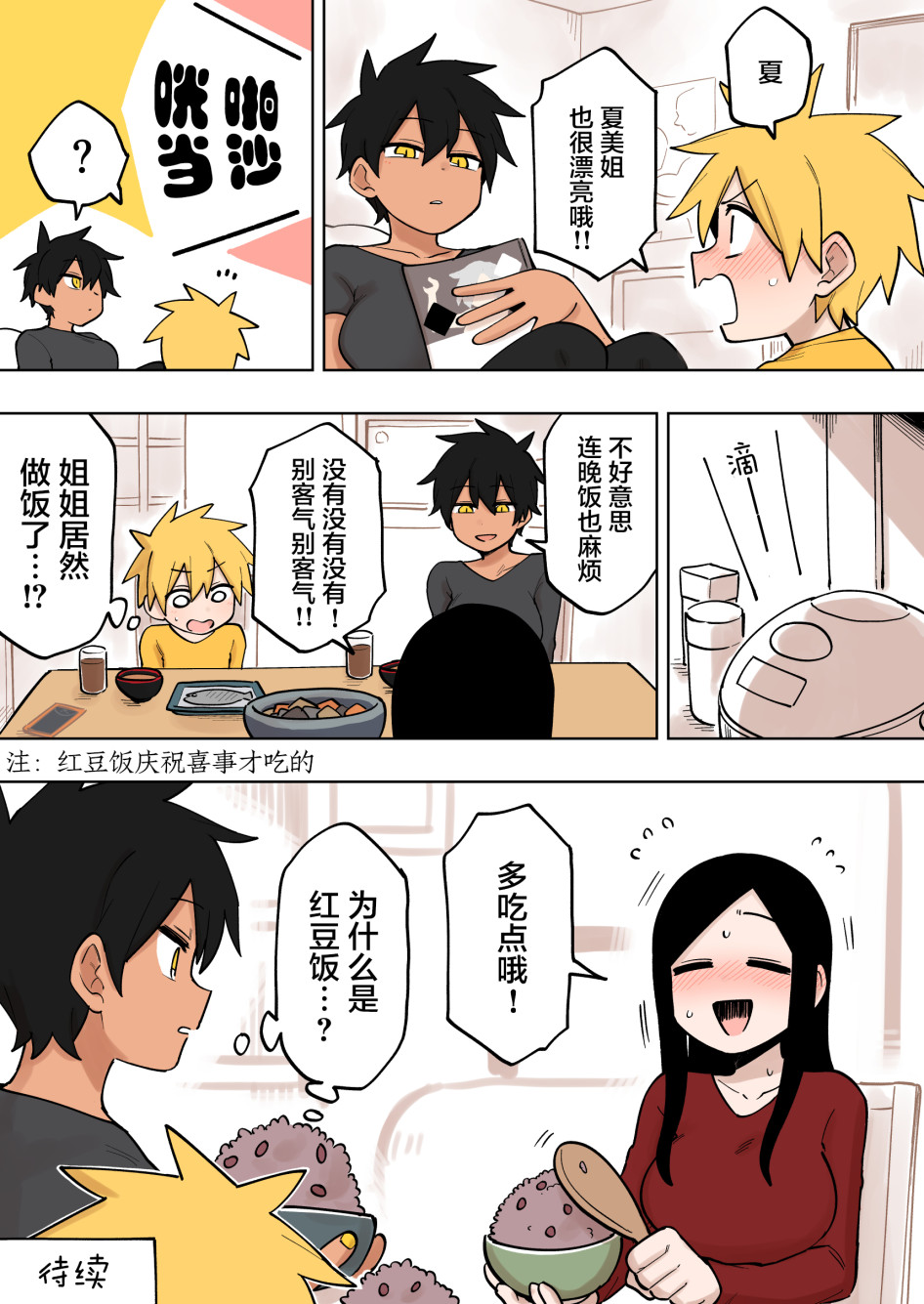 关于前辈很烦人的事第124话