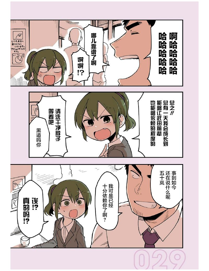 关于前辈很烦人的事番外06