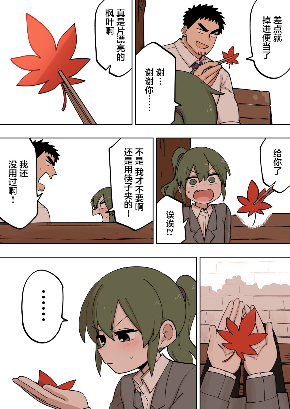 关于前辈很烦人的事第125话