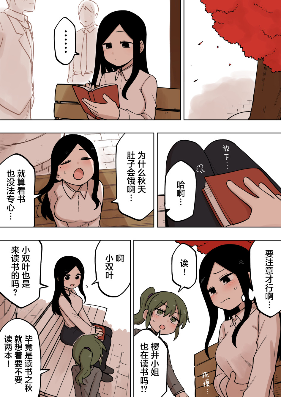 关于前辈很烦人的事第125话