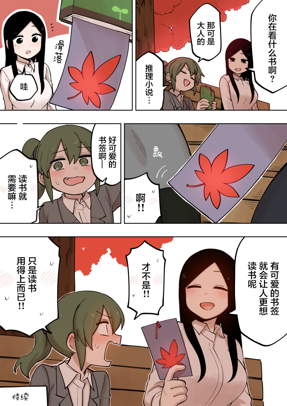 关于前辈很烦人的事第125话