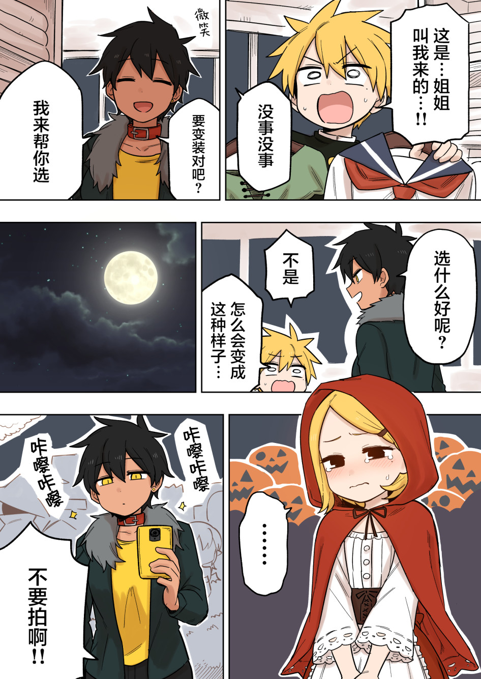 关于前辈很烦人的事第126话