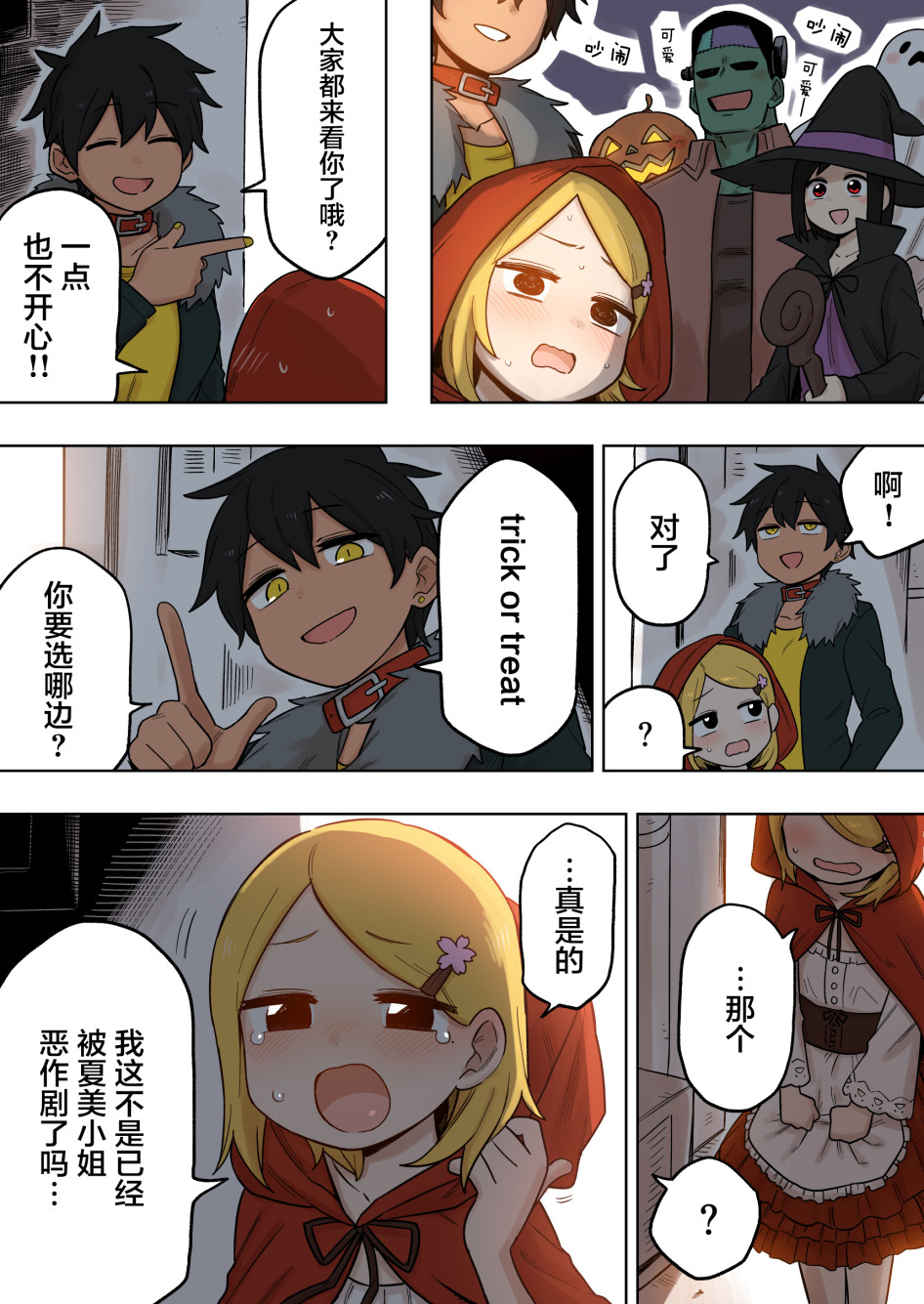 关于前辈很烦人的事第126话