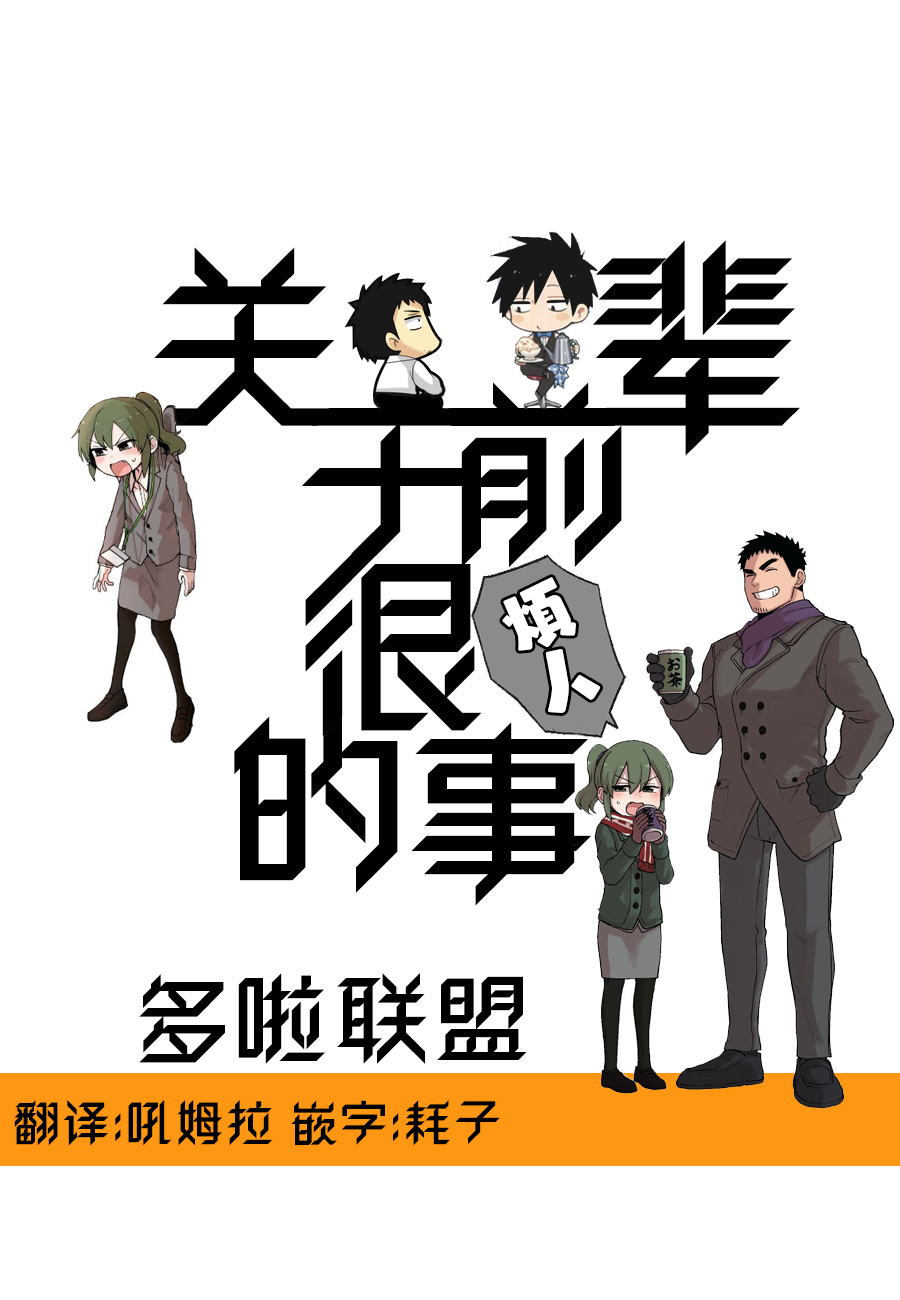 关于前辈很烦人的事第126话