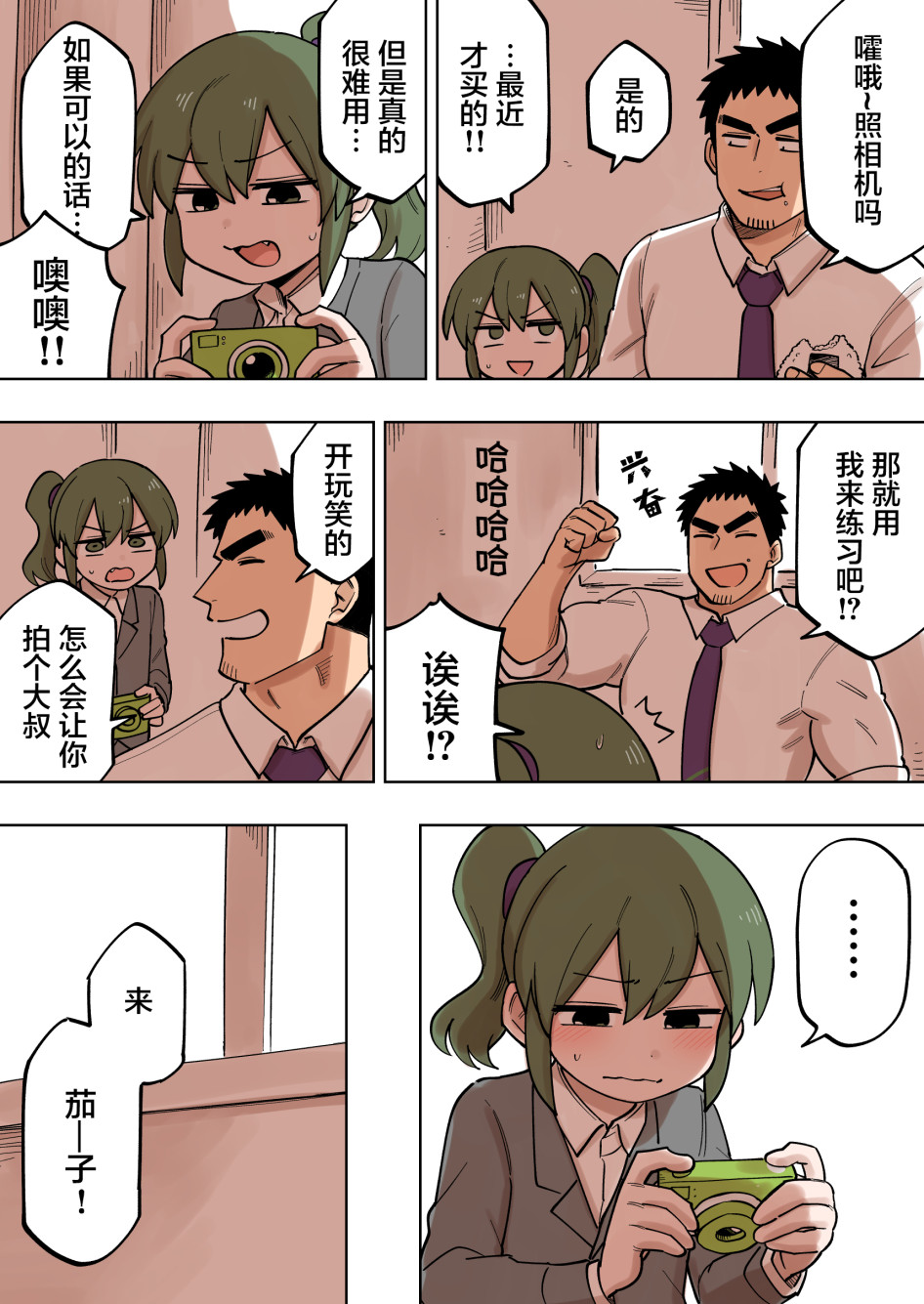 关于前辈很烦人的事第127话