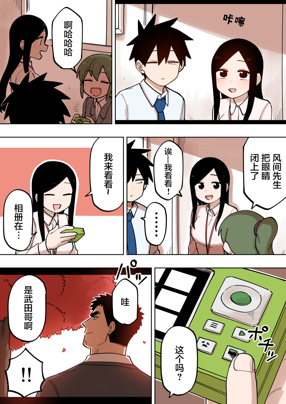 关于前辈很烦人的事第127话