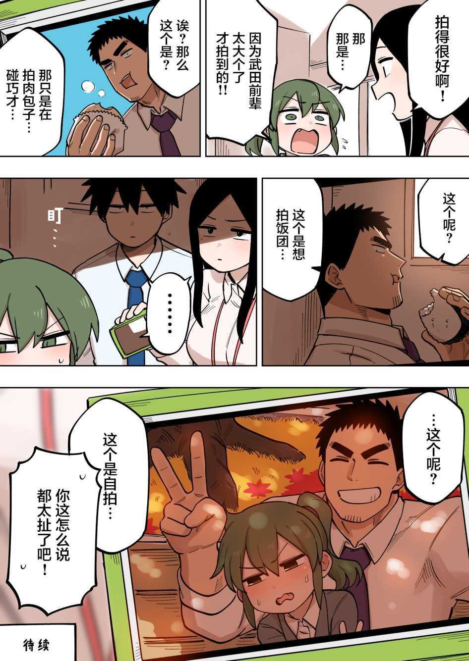 关于前辈很烦人的事第127话