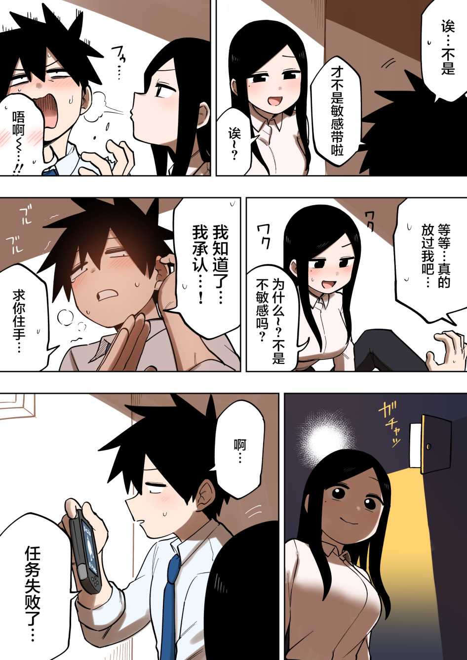 关于前辈很烦人的事第128话