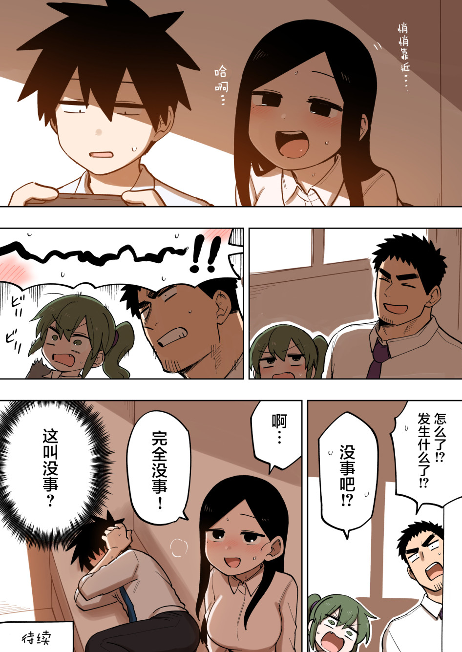 关于前辈很烦人的事第128话