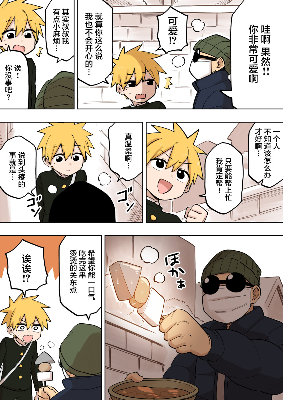 关于前辈很烦人的事第129话