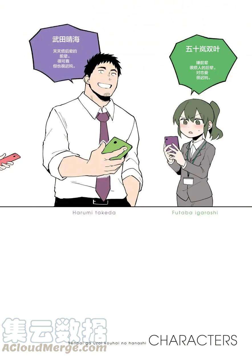 关于前辈很烦人的事1话