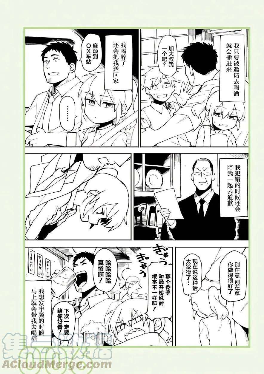 关于前辈很烦人的事1话