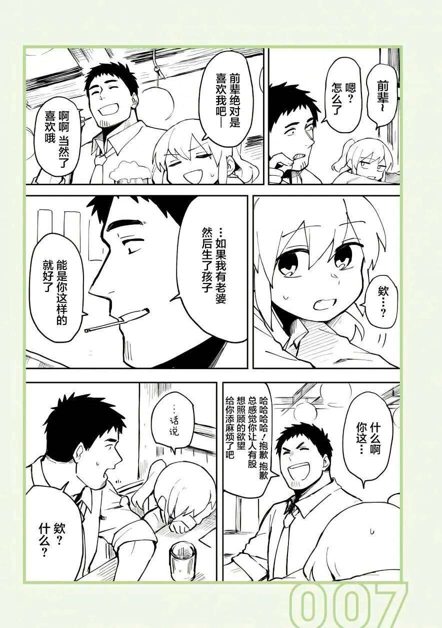 关于前辈很烦人的事1话