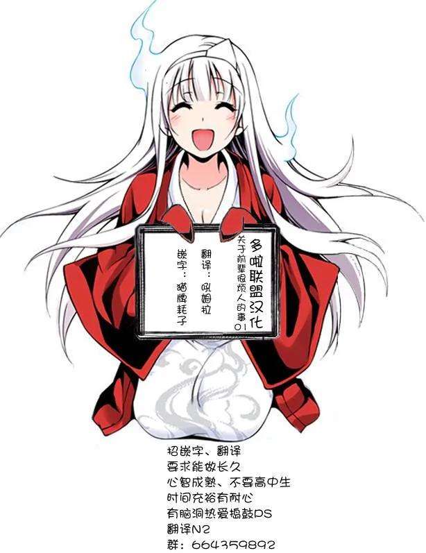 关于前辈很烦人的事1话